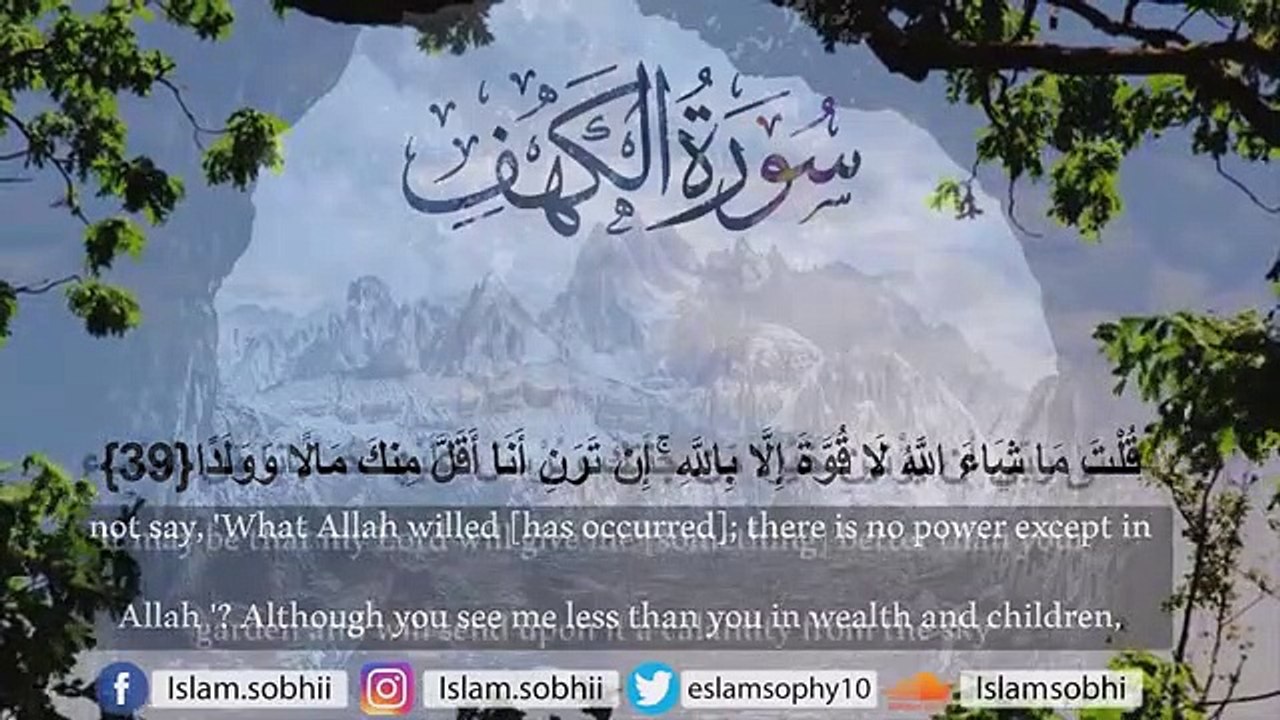 سورة الكهف (كاملة) _ القارئ اسلام صبحي