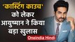 Ayushmann Khurrana Opens up about His Casting Couch Experience | वनइंडिया हिंदी