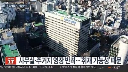 Download Video: 취재 목적이었나…박사방에 돈보낸 기자 강제수사