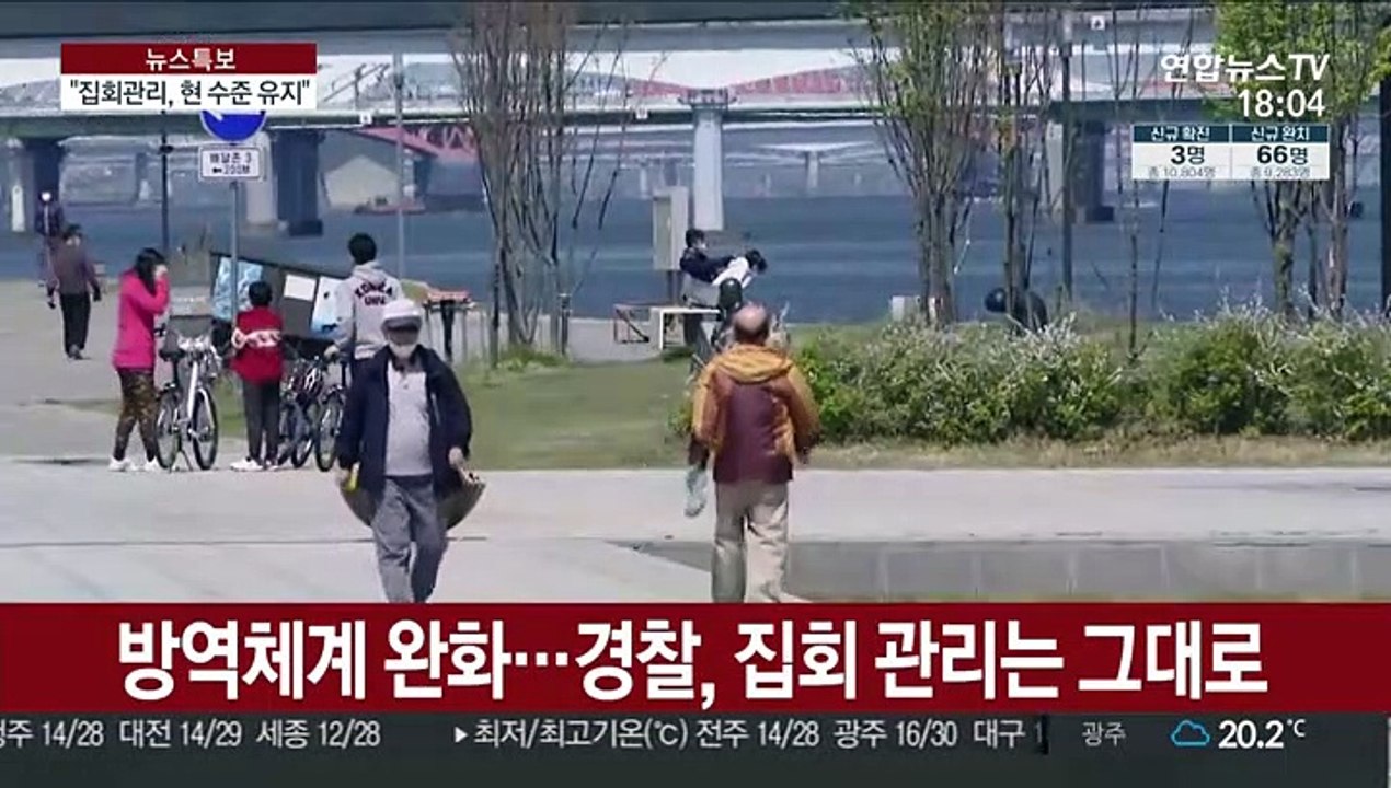 확산 우려는 여전…집회 관리는 기존대로