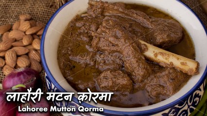 How to cook Lahoree Korma | लाहौरी कोरमा कैसे बनायें | Lahoree Korma recipe by Chef Ashish Kumar