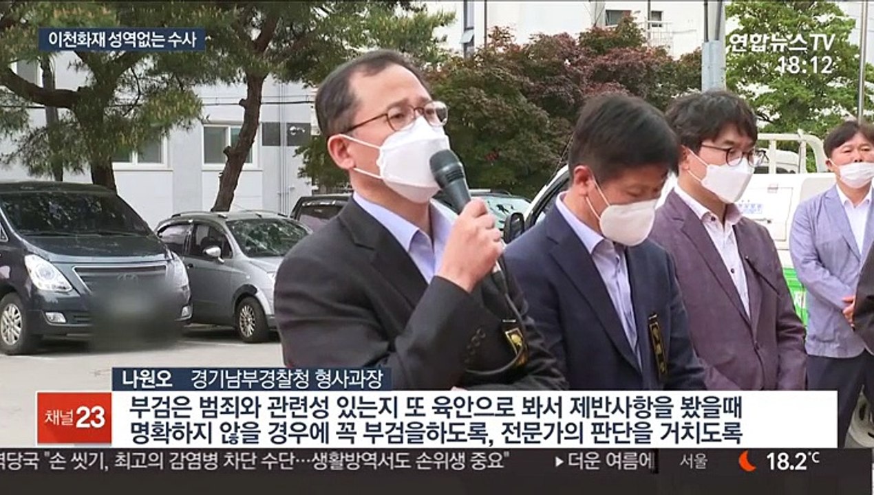 경찰, 이천 물류창고 화재 "성역없이 수사"