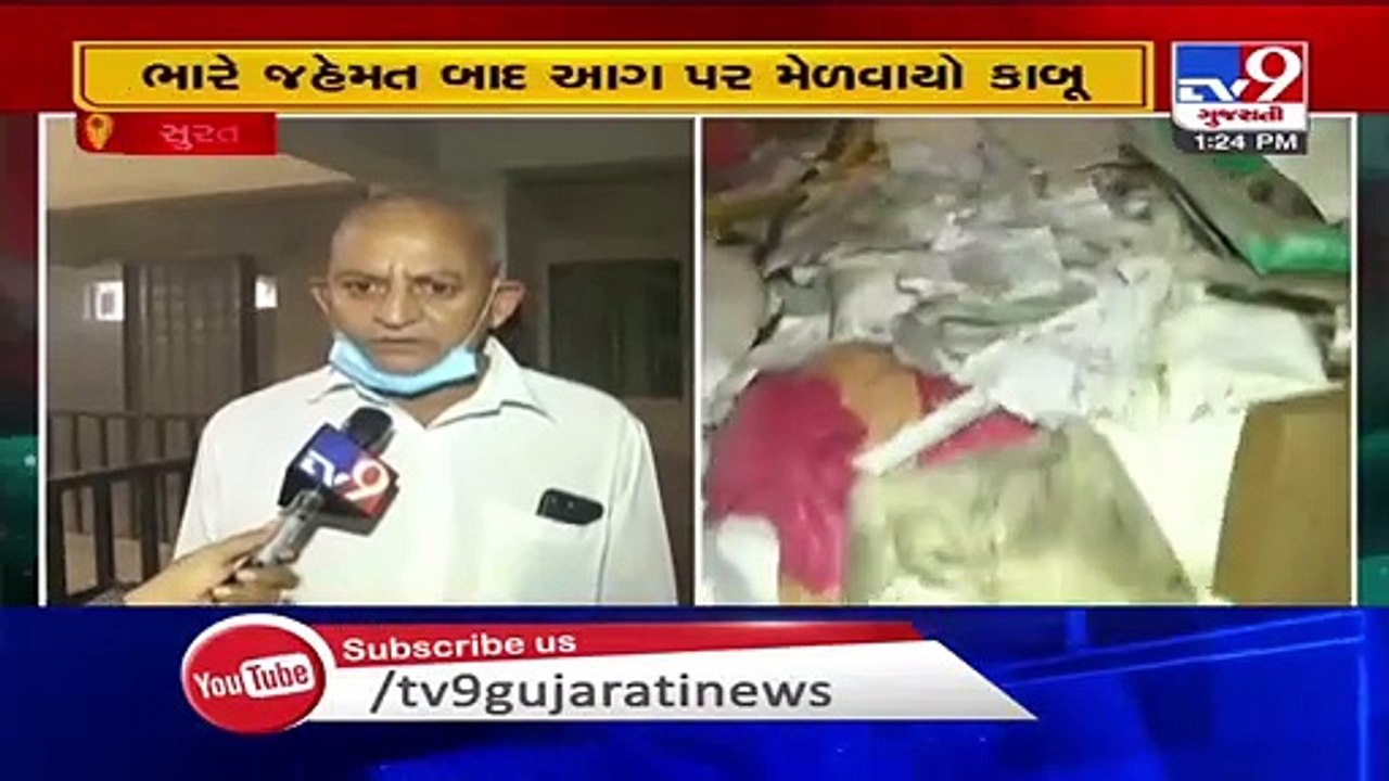 Fire which broke out at 3rd floor of collector office brought under control, Surat