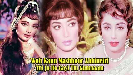 Woh Kaun Mashhoor Abhinetri Thi Jo Ho Gayi Thi Gumnaam