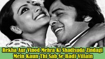 Rekha Aur Vinod Mehra Ki Shadisuda Zindagi Mein Kaun Thi Sab Se Badi Villain