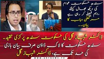 Dr. Shahbaz Gill strongly criticizes Sindh Govt over Murtaza Wahab's Media briefing ...