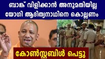 ഉത്തർ പ്രദേശിൽ പോലീസ് കോൺസ്റ്റബിൾ അറസ്റ്റിൽ | Oneindia Malayalam