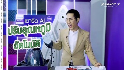 PRAEW OOTD x PHILIPS จัดการลุคออกเดทให้ปังด้วยเตารีด AI หนึ่งเดียวในโลก