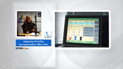 Ντενίδης: Οι νεφροπαθείς στη Φθιώτιδα, χρειαζόμαστε μάσκες