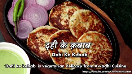 एक बार दही के क़बाब खायेंगे तो अवधी खाने के क़ायल हो जायेंगे | Dahi Ke Kebab recipe by Ashish Kumar
