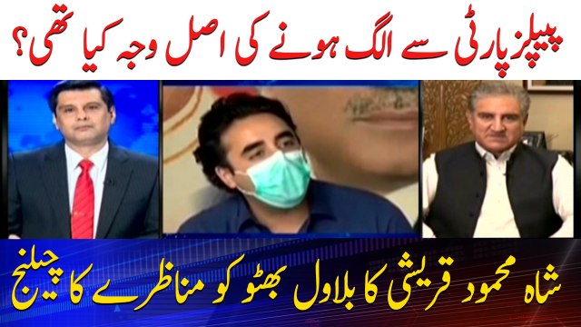 Shah Mehmood Qureshi challenges PPP Chairman, Bilawal Bhutto