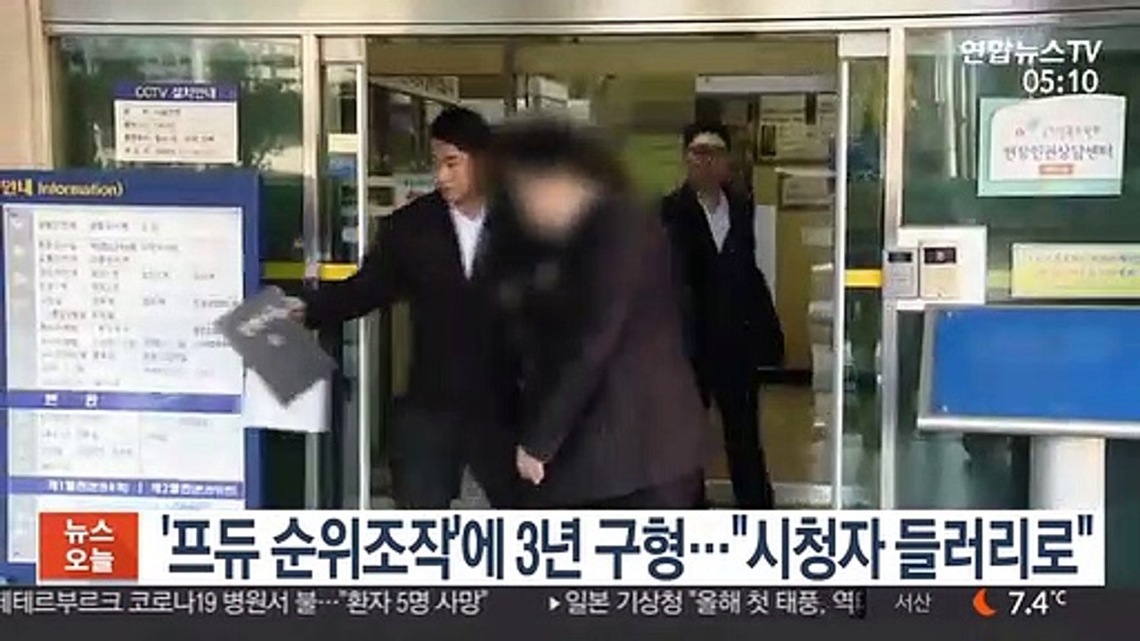 '프듀 순위조작'에 3년 구형…"시청자 들러리로"