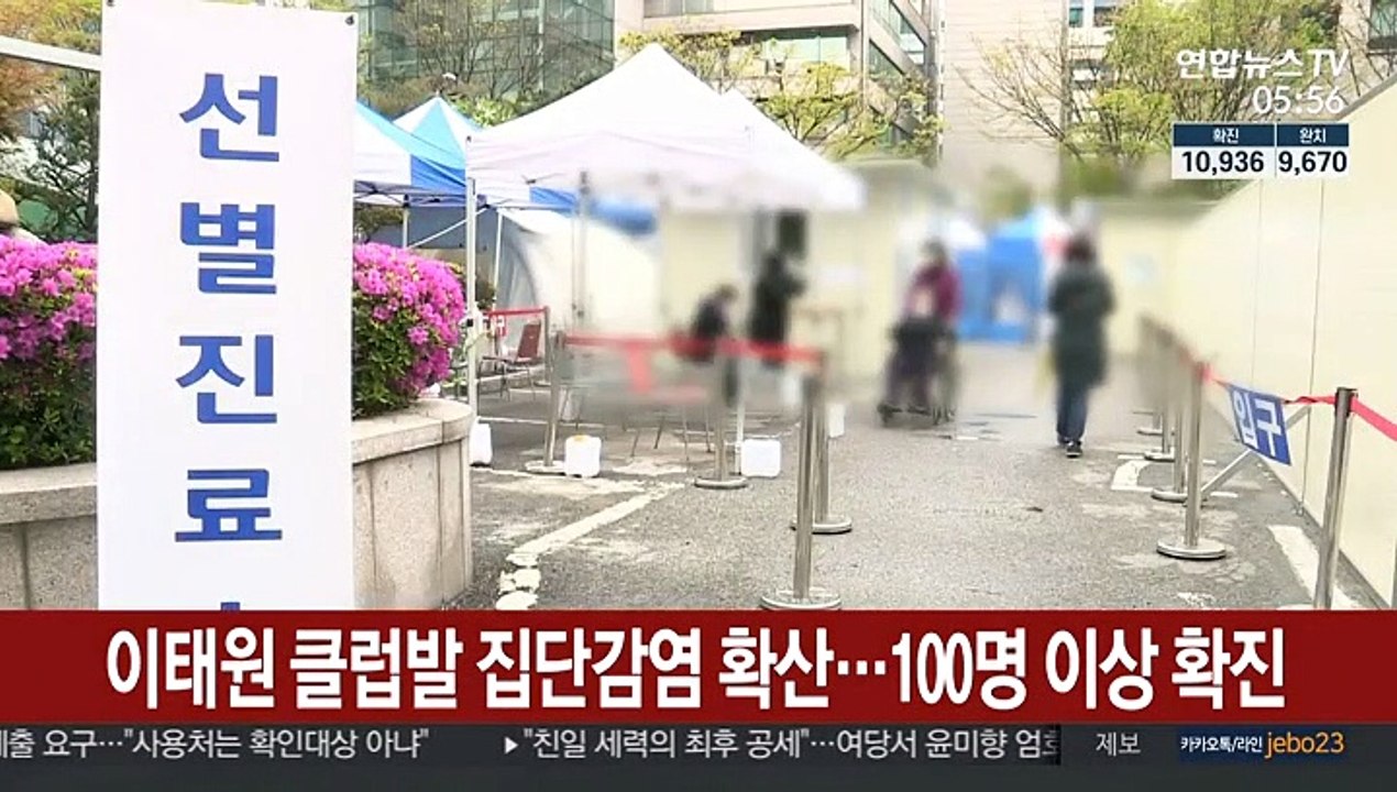 클럽발 코로나 확산…관련 확진자 100명 넘어