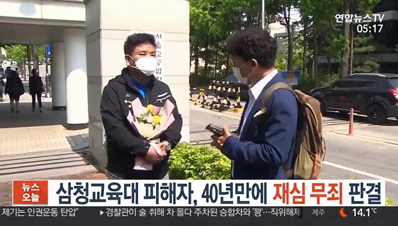 삼청교육대 피해자, 40년 만에 재심 무죄 판결
