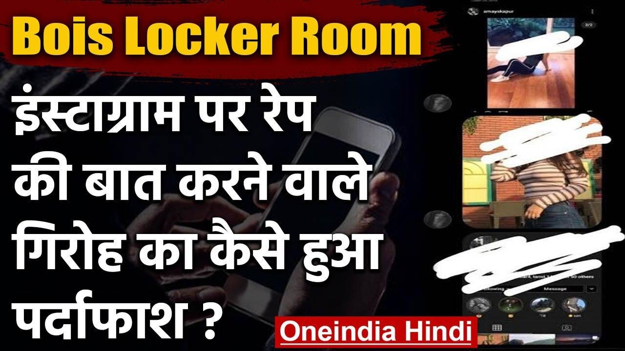 Delhi Police : Bois Locker Room की Full Story,...
