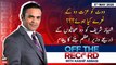 Off The Record | Kashif Abbasi | ARYNews | 5th MAY 2020