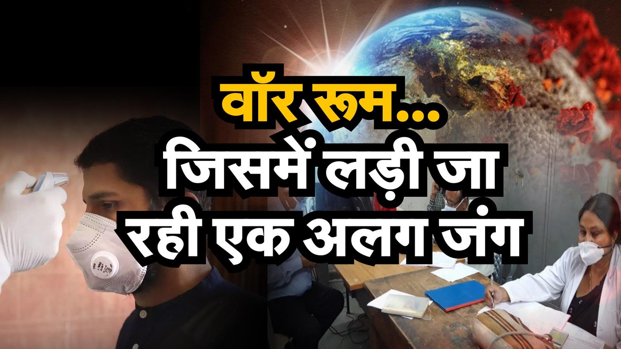जिला प्रशासन का वॉर रूम हर पल सक्रिय