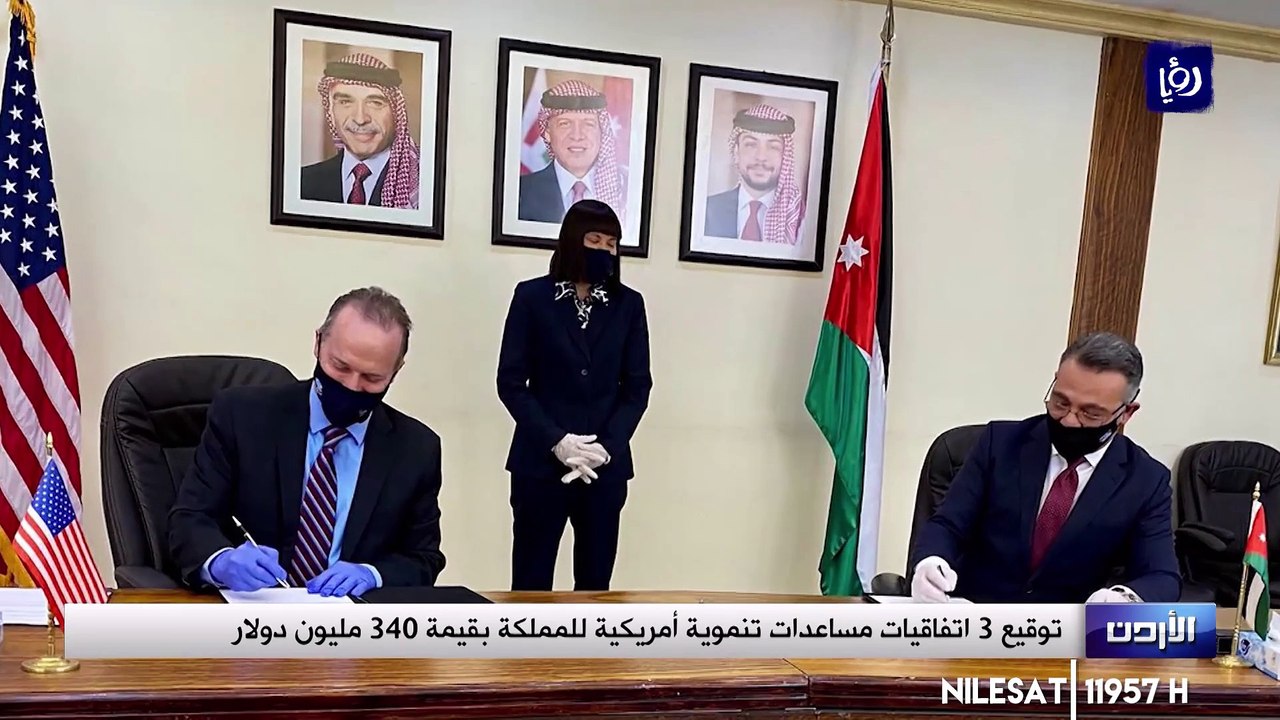 توقيع 3 اتفاقيات مساعدات تنموية أمريكية للمملكة...