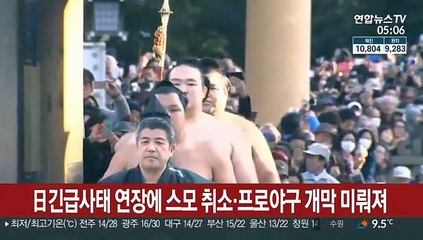 日긴급사태 연장에 스모 취소·프로야구 개막 미뤄져