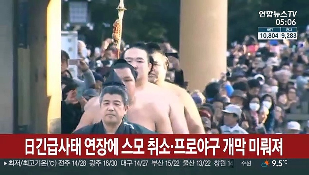日긴급사태 연장에 스모 취소·프로야구 개막 미뤄져