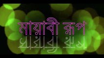 Mayabi Rup (মায়াবী রূপ) Bangla Song ।। MR RABBI ।। SHAKIL