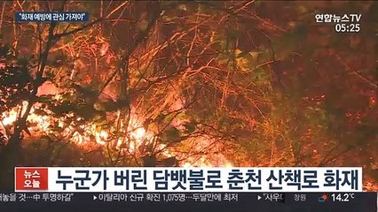 전국 곳곳에서 화재 급증…생활 속 주의 필요
