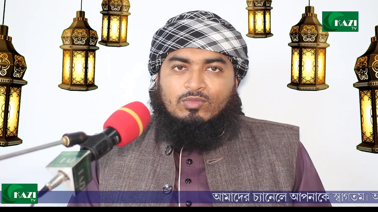 রমজান মাসে যে আমল করলে সরাসরি জান্নাত I Mufti Hasan Bin Siddiq | মুফতী হাসান বিন সিদ্দিক ২০২০ kazi tv