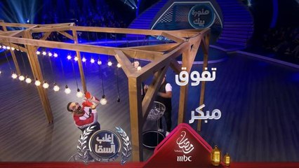 قصي يتفوق على السقا في أول لعبة وغناء للزفة الشعبي السوري والمصري