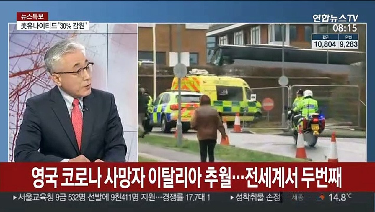 [라이브 이슈] 영국 사망자 이탈리아 추월…전세계서 두번째