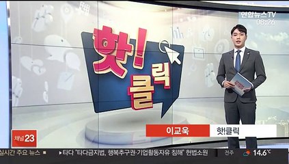 [핫클릭] '백혈병' 한국 어린이, 국제공조로 무사히 귀국 外