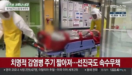 방역이 곧 국력…커지는 보건시스템 혁신론