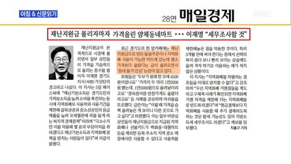 신문브리핑1 ""공과금, 임대료가 급한데"…쓸 데 못 쓰는 재난지원금"외 주요기사