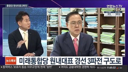 [뉴스특보] 여야, 원내사령탑 선출 초읽기