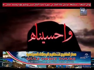 واحسيناه للملا مالك المنصوري 2014 قناة فورتين الفضائية