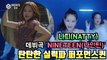 나띠(NATTY), 데뷔 싱글 '나인틴(NINETEEN)' 탄탄한 실력파 퍼포먼스 티저
