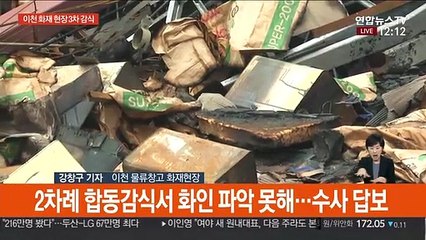 '이천 참사' 원인 드러날까…오늘 3차 현장 합동감식