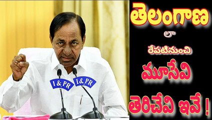 KCR Press MEET On LockDown Extension and Some Shop Are Open | FilmyDuniya
