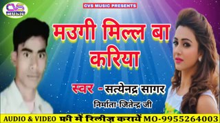Maigi Milal Baa Kariya / Satyendra Sagar New Song 2020