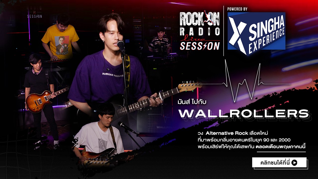 Wallrollers | RockOn LIVE Session