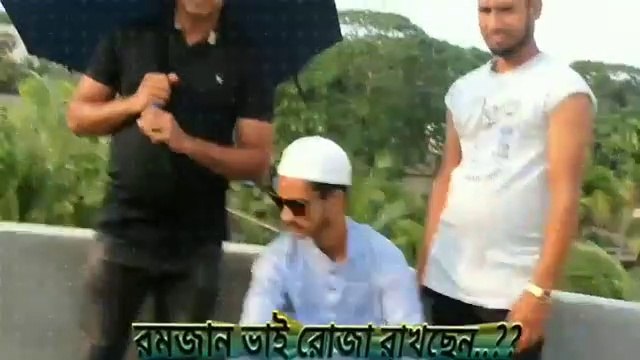রমজান ভাই রোজা রাখছেন _ __ Bangla funny video|| The Beraitij ltd