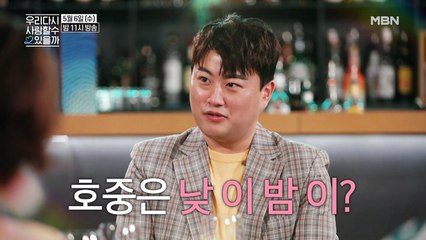 [우리 다시 사랑할 수 있을까 2] 8회 예고