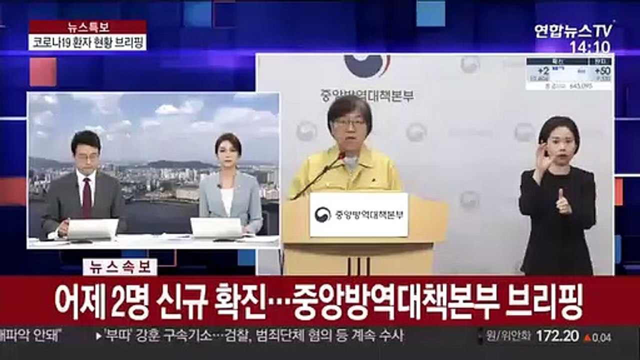 [현장연결] 어제 2명 신규 확진…중앙방역대책본부 브리핑