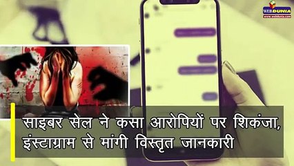 Boys Locker Room Case: लड़कियों पर करते थे अभद्र टिप्पणी, 10 लोगों पर Cyber Cell का शिकंजा