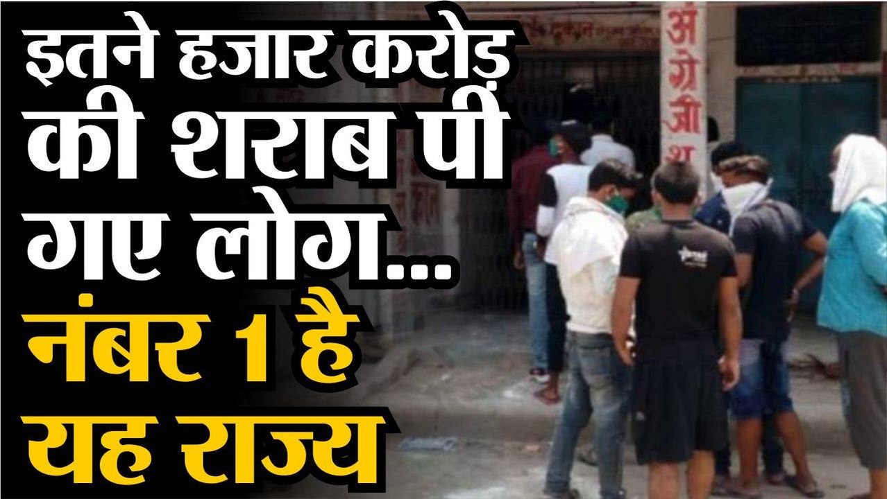 आखिर सरकार ने शराब की दुकानें ही क्यों खोली......