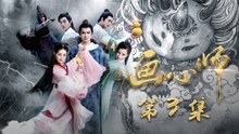 【ENG SUB】《画心师》The Soul Stitcher EP3 空空男扮女装做引设阵，小柔遭绑化解丹青执念 | Caravan中文剧场