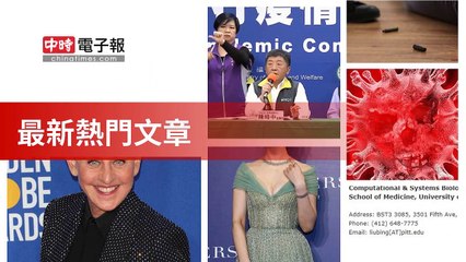 covid-19.chinatimes.com-copy6-20200506-14:58