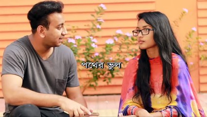 POTHER VUL(পথের ভুল)_ IQSAN RONY _ARIFIN MOSTAFA , DOLA ,S0CIAL AWARNESS SHORT F
