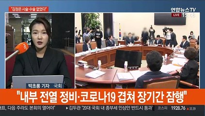 국정원 "김정은 건강이상설 사실무근…시술·수술 없었다"