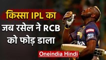 Qissa IPL Ka : When Andre Russell hits 48 runs off 13 balls against RCB in IPL 2019 | वनइंडिया हिंदी