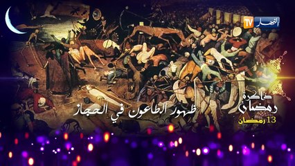 ذاكرة رمضان: فتح بيت المقدس
